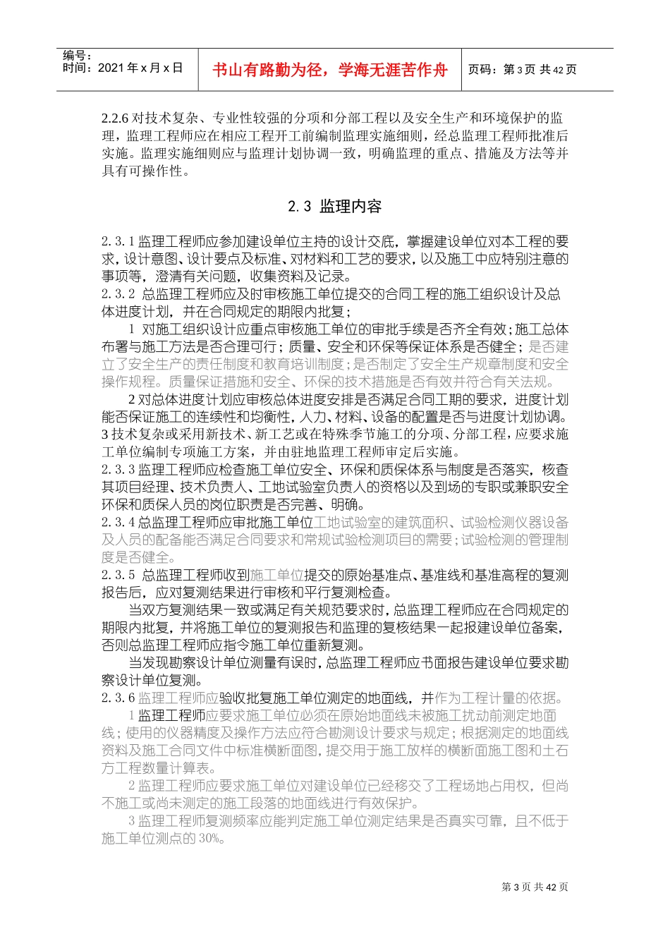 公路工程监理规范(DOC48页)_第3页
