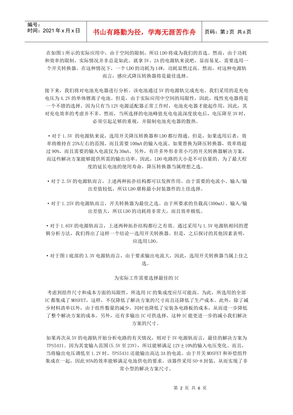 TI工程师教你如何正确选择电源IC_第2页