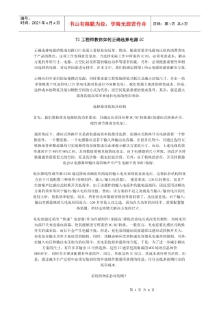 TI工程师教你如何正确选择电源IC