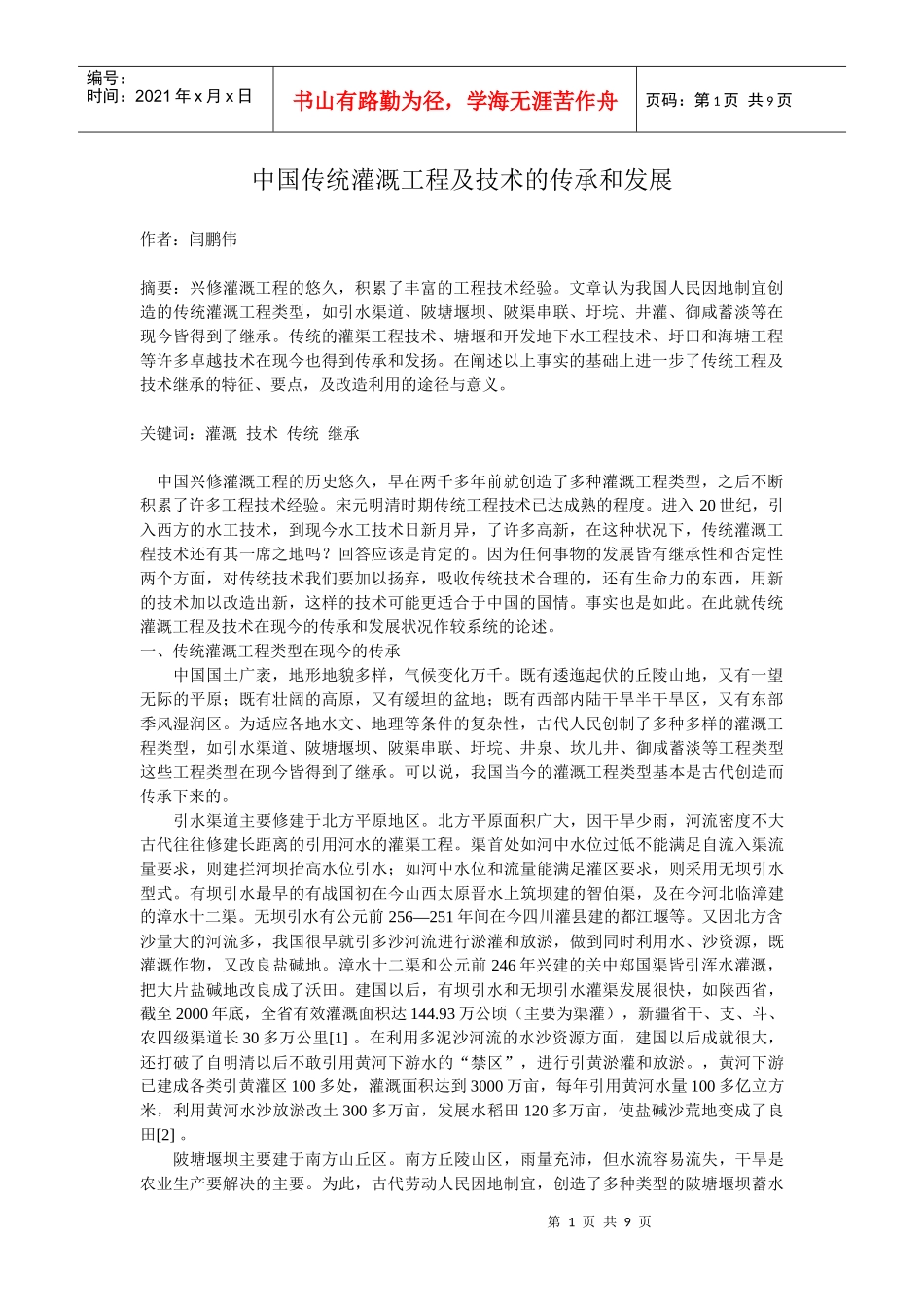 传统机械论文_第1页