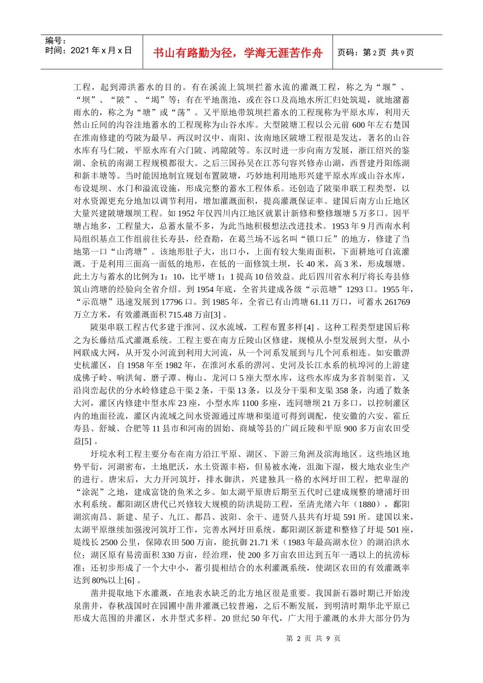 传统机械论文_第2页