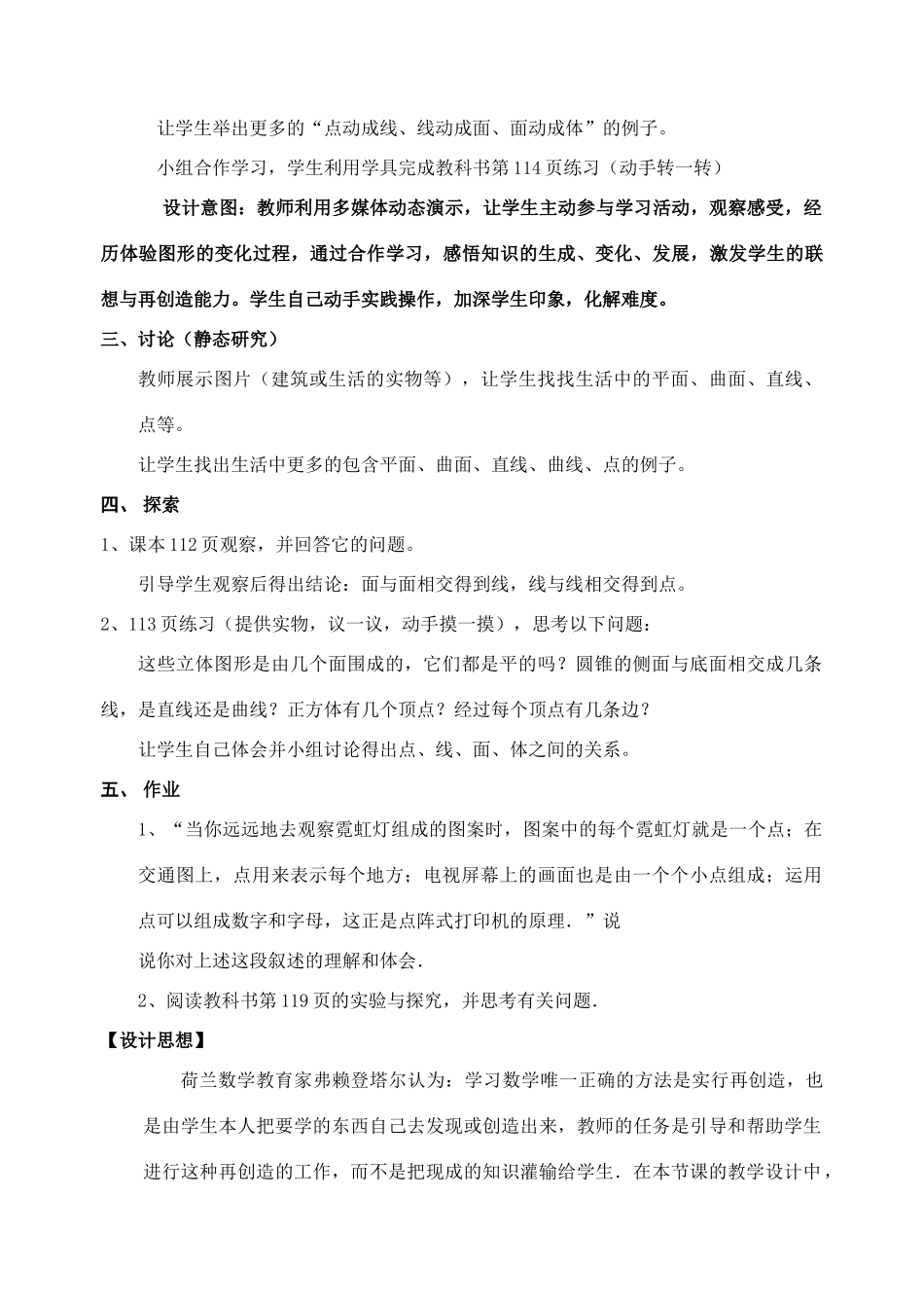 七年级数学上第三章 图形认识初步 全章教案( 第2套)新人教版_第2页