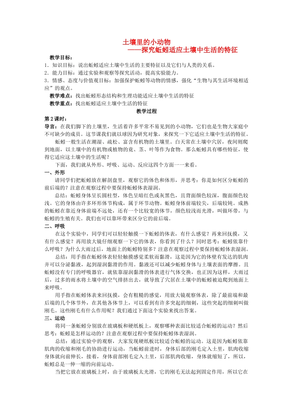 七年级生物下册 5.13.1《土壤里的小动物》教案 （新版）苏科版-（新版）苏科版初中七年级下册生物教案_第1页