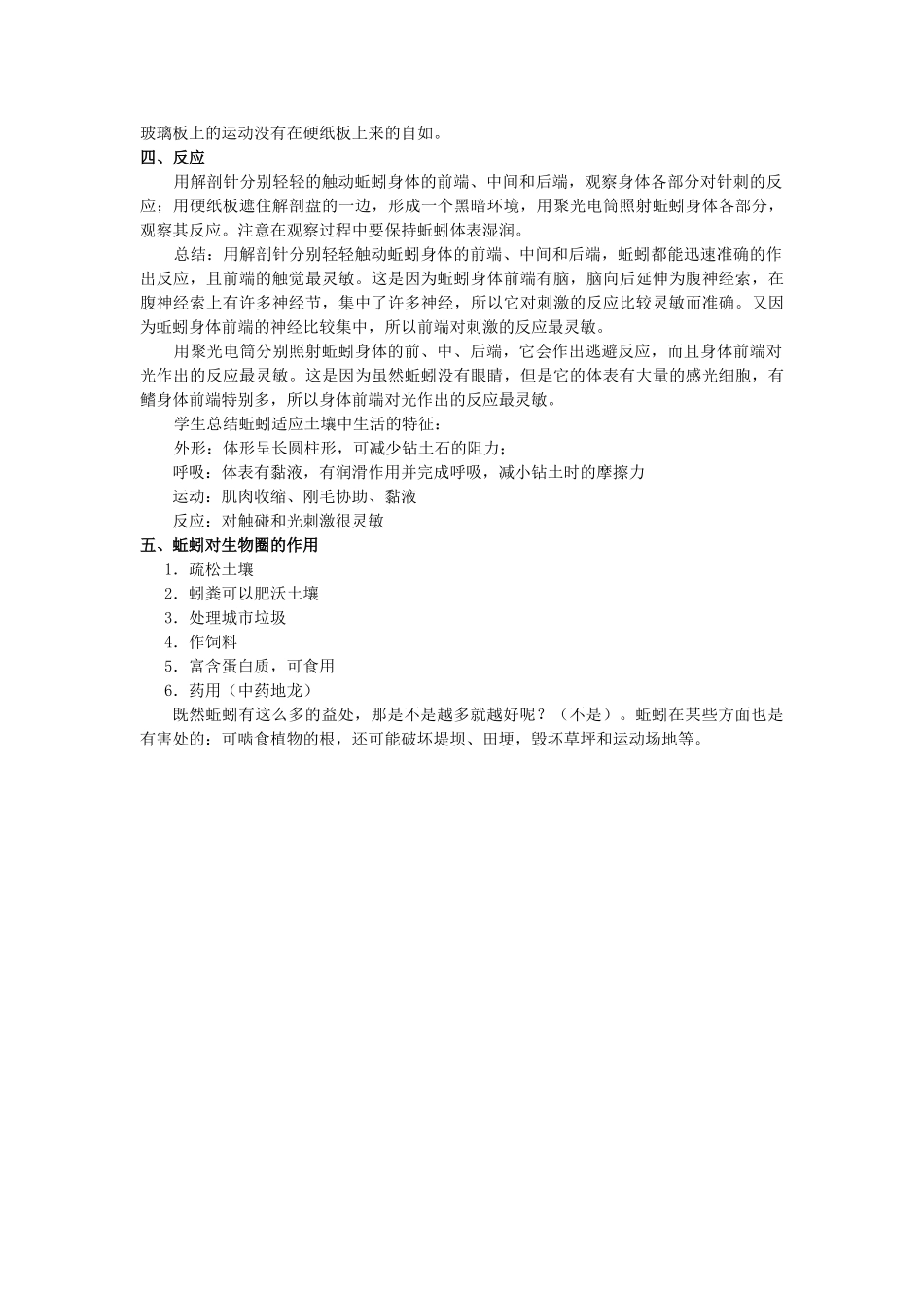 七年级生物下册 5.13.1《土壤里的小动物》教案 （新版）苏科版-（新版）苏科版初中七年级下册生物教案_第2页