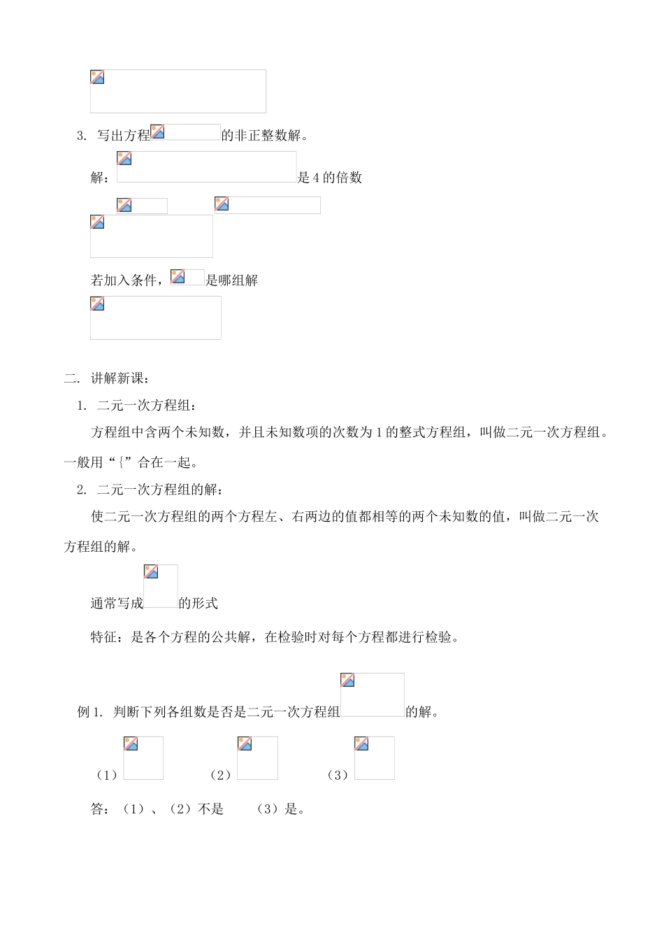 七年级数学二元一次方程组鲁教版_第2页