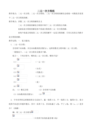 七年级数学二元一次方程组鲁教版