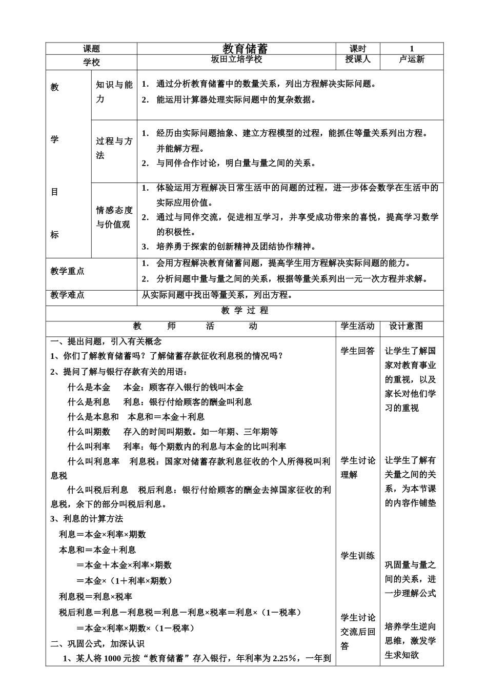 七年级数学教育储蓄教案_第1页