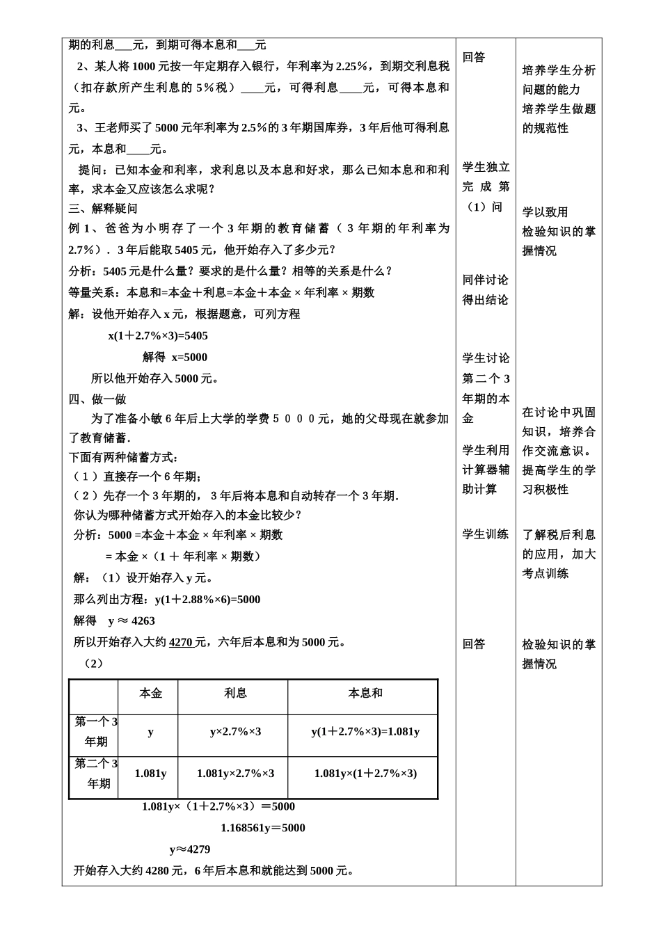 七年级数学教育储蓄教案_第2页