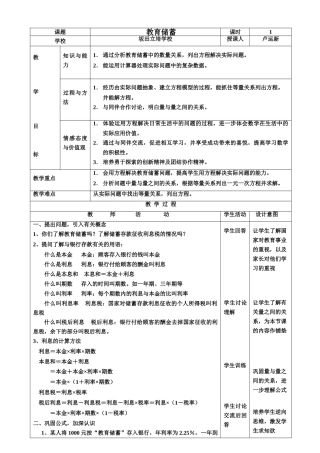 七年级数学教育储蓄教案