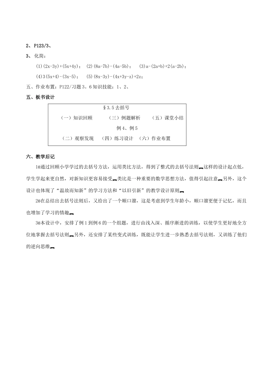 七年级数学上册 去括号教案 北师大版_第3页
