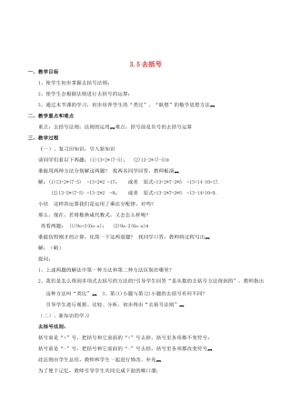 七年级数学上册 去括号教案 北师大版