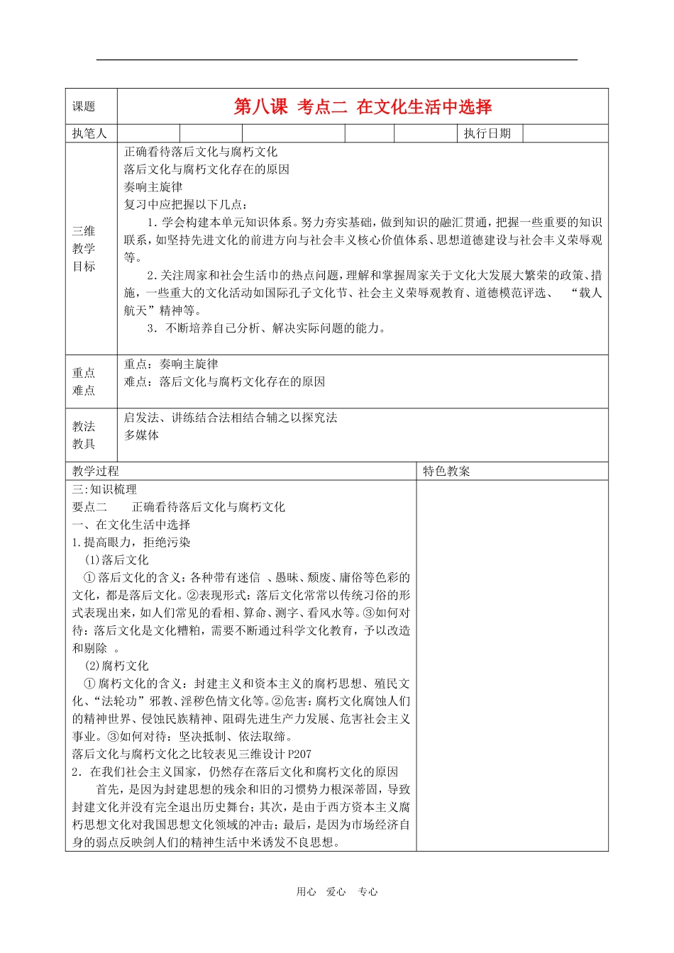 高三政治高考《文化生活》教案：8.2 在文化生活中选择_第1页
