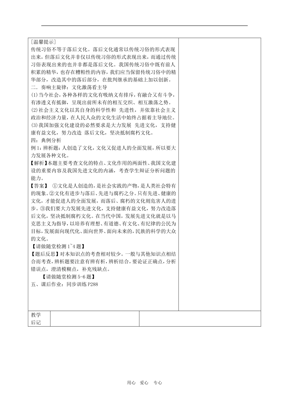 高三政治高考《文化生活》教案：8.2 在文化生活中选择_第2页