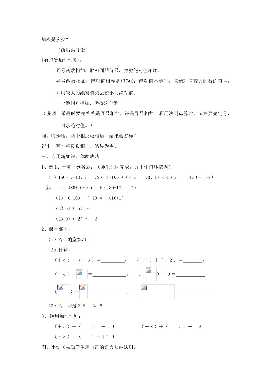 七年级数学上册 第2章 有理数及其运算 2.4 有理数的加法教学设计（新版）北师大版-（新版）北师大版初中七年级上册数学教案_第2页