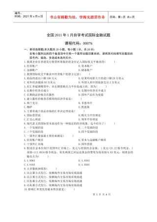 全国XXXX年1月自学考试国际金融试题含答案