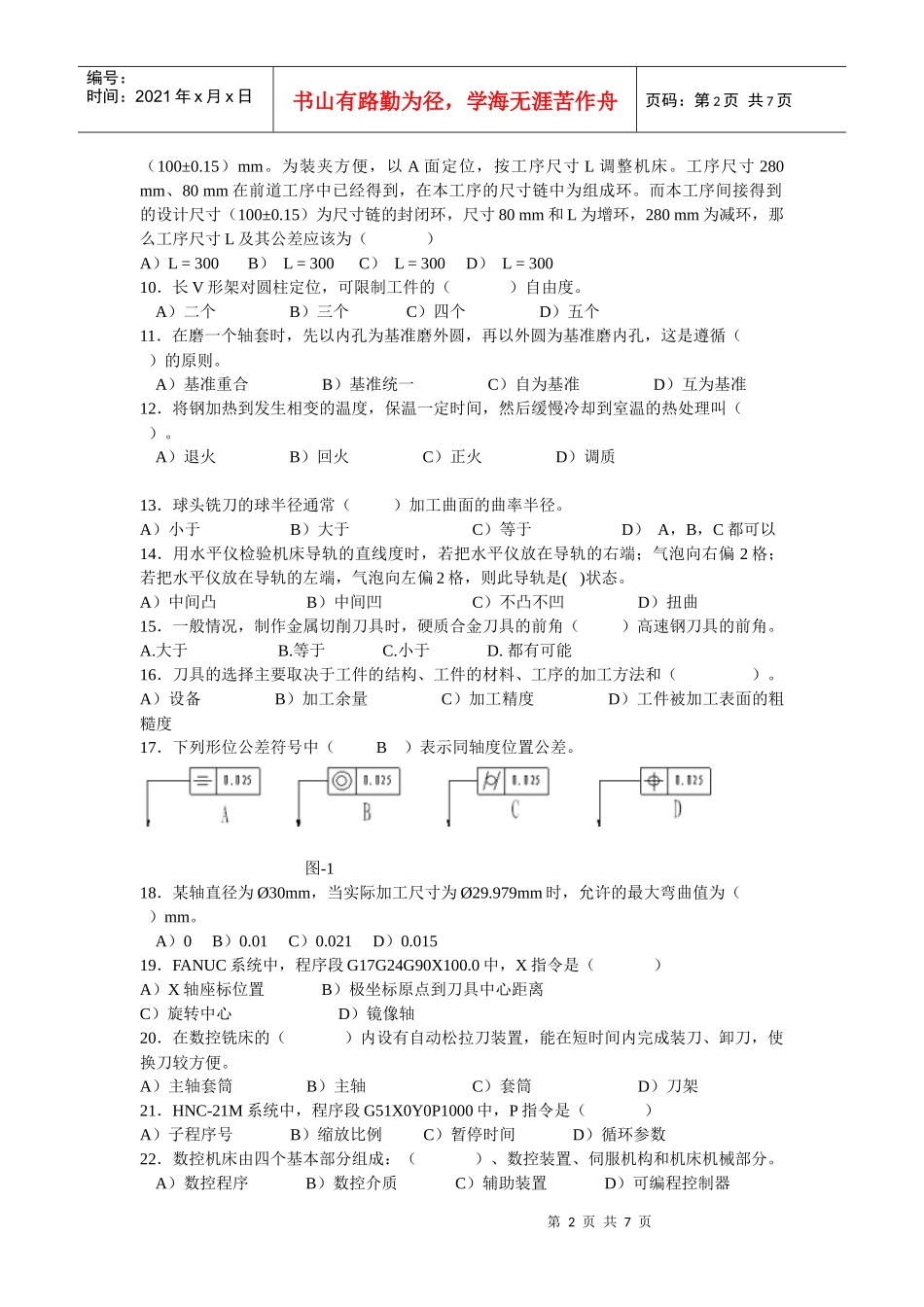 全国第一届数控技能大赛铣理论试题_第2页