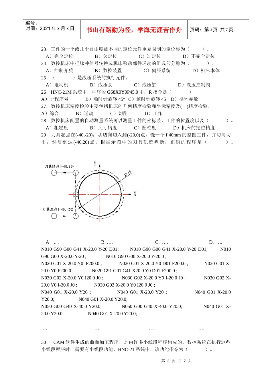 全国第一届数控技能大赛铣理论试题_第3页