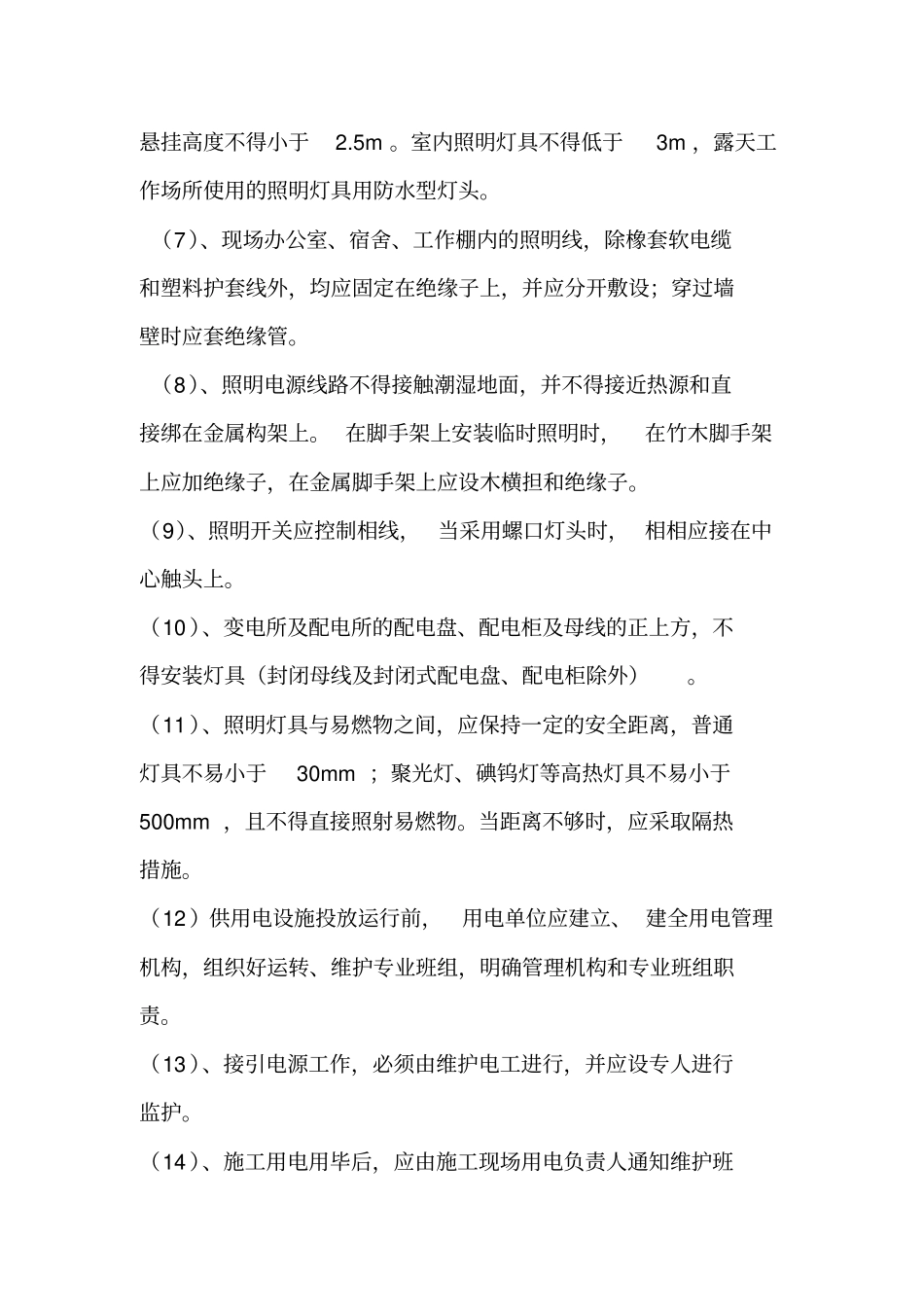 临时用电备案_第2页