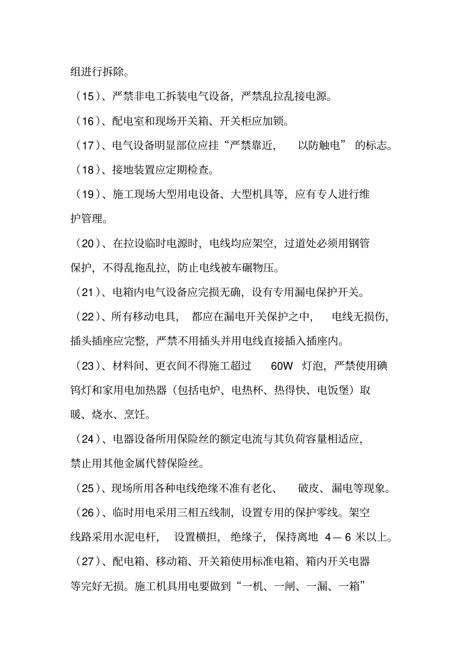 临时用电备案_第3页