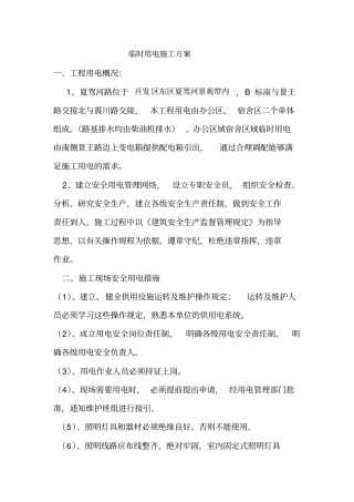 临时用电备案