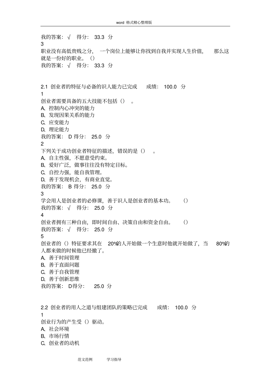 大学生创业基础(李肖鸣)课后作业答案_第3页