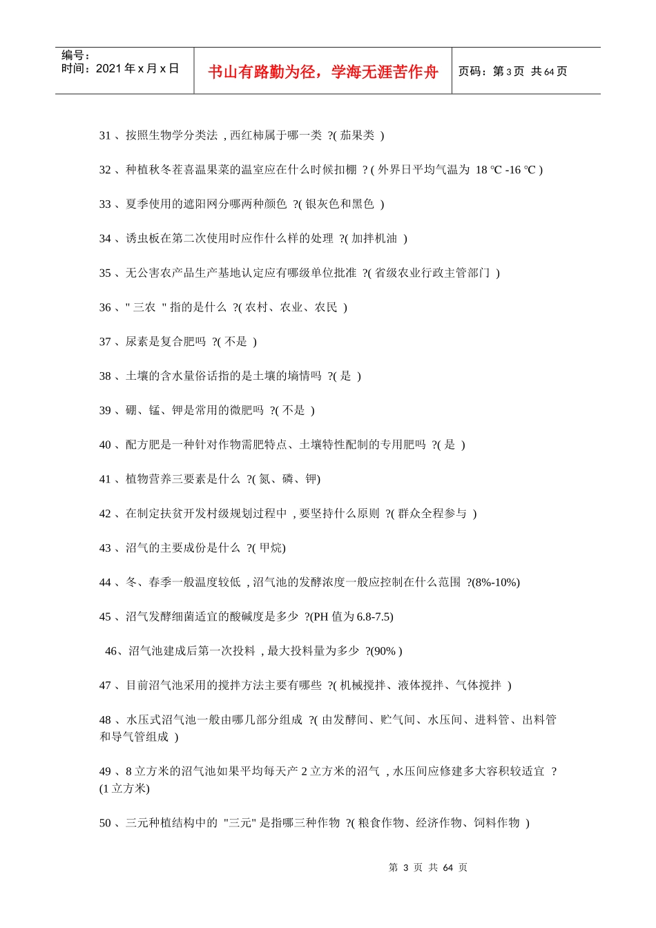 三支一扶农业农村基础知识部分内容_第3页