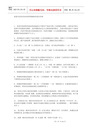 三支一扶农业农村基础知识部分内容