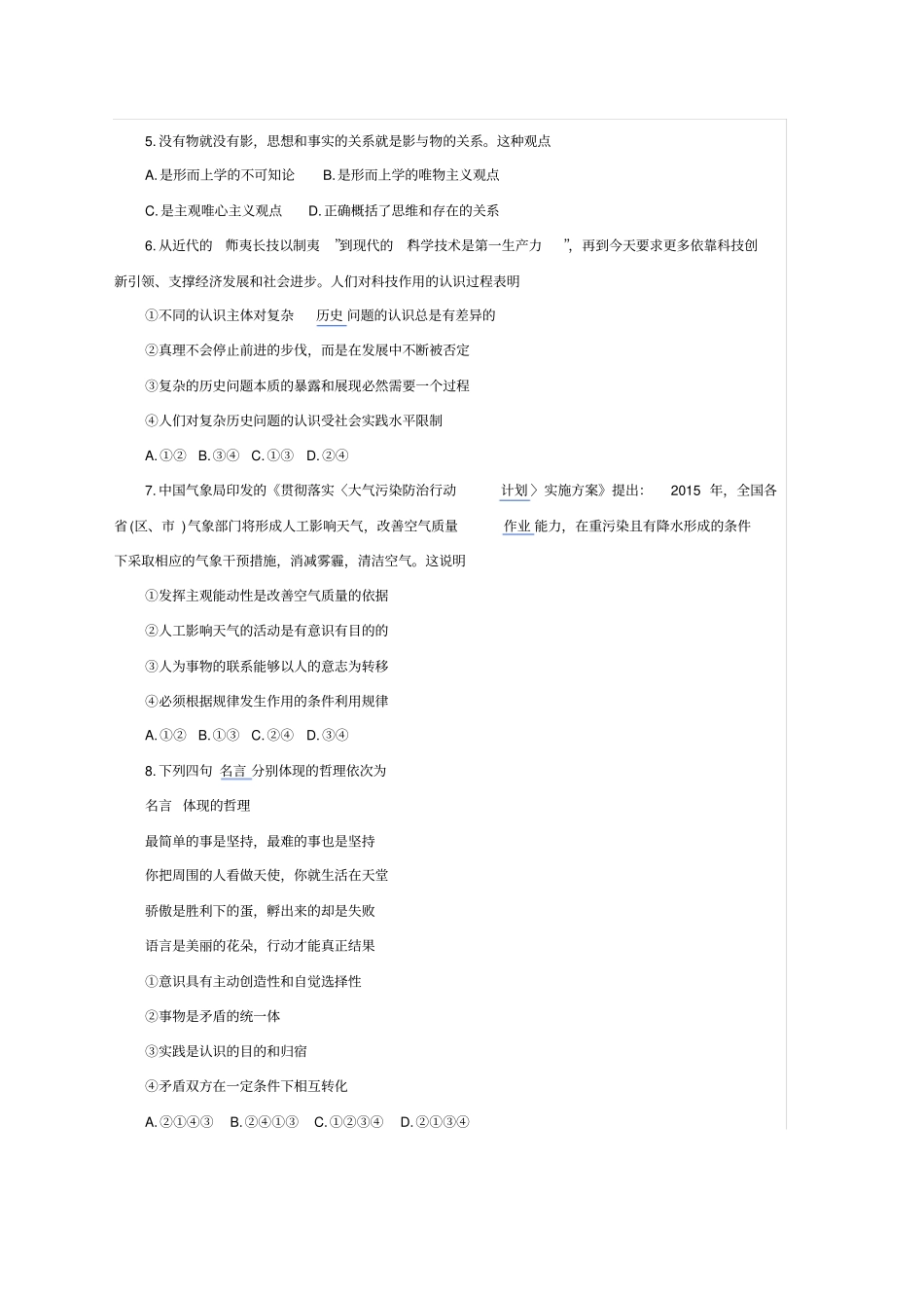 2016高中政治会考试题_第2页