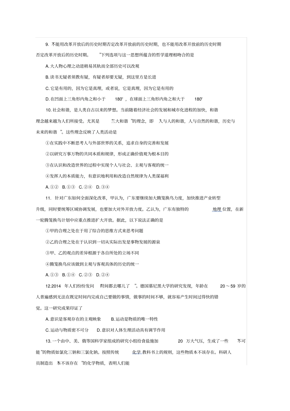 2016高中政治会考试题_第3页