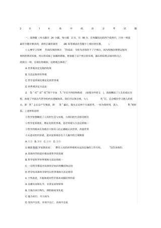 2016高中政治会考试题