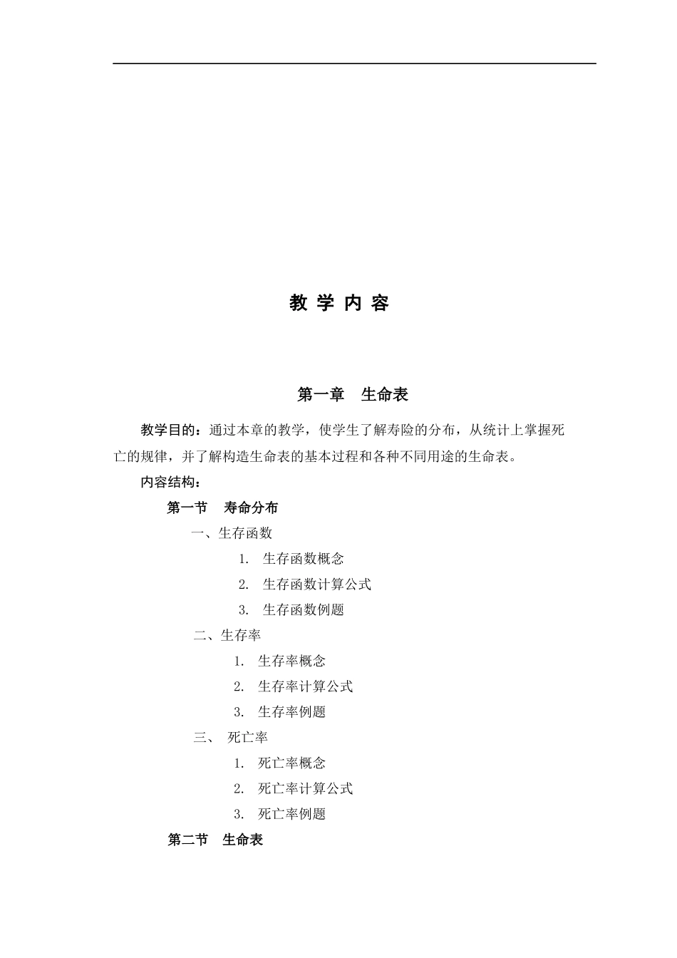 0agbfvm保险_精算大纲_第3页