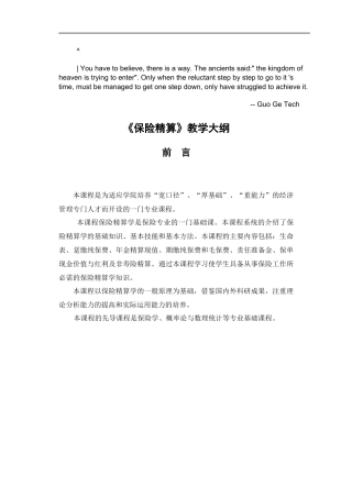 0agbfvm保险_精算大纲