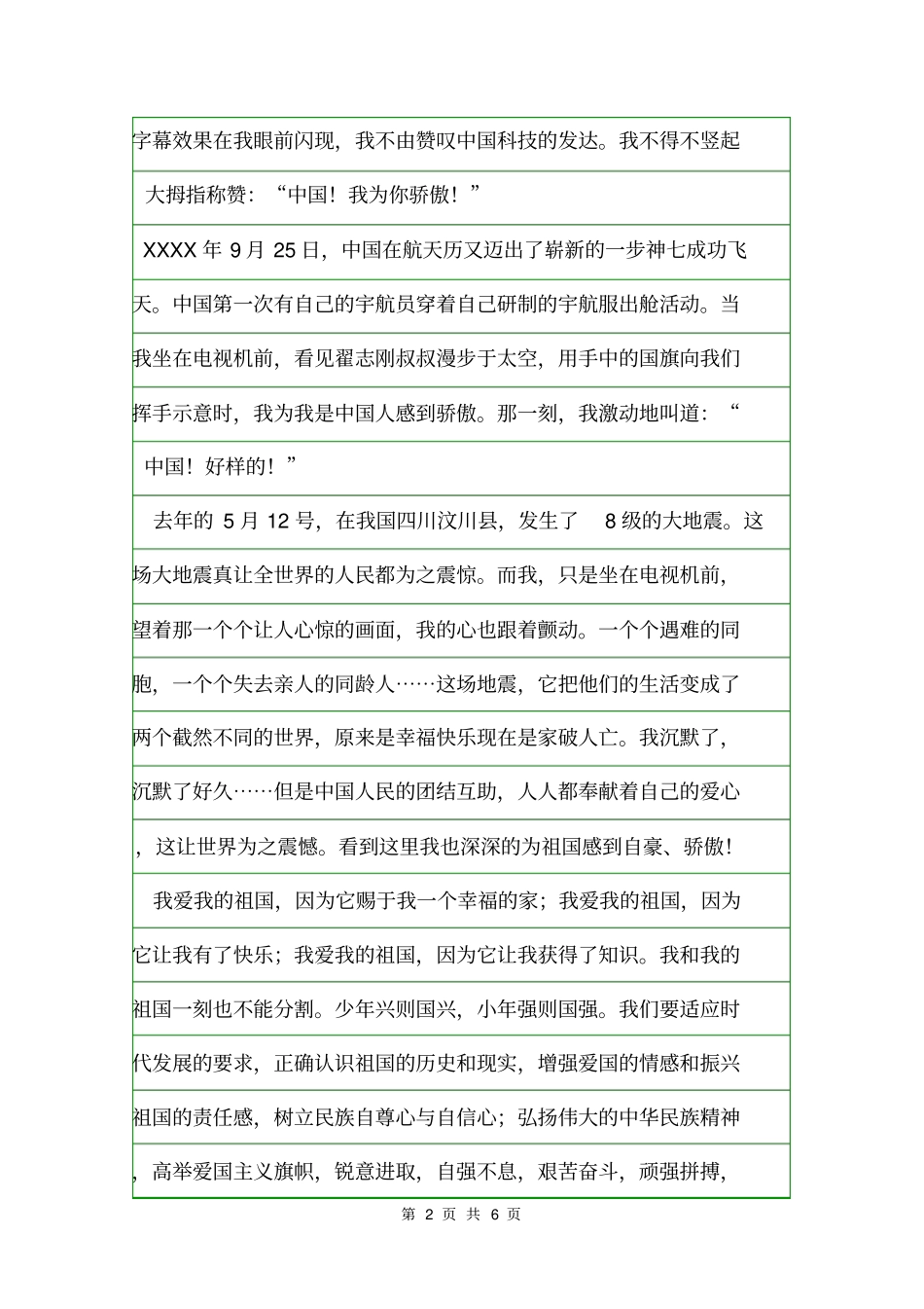 我爱我的祖国演讲稿1000字三篇.doc_第2页