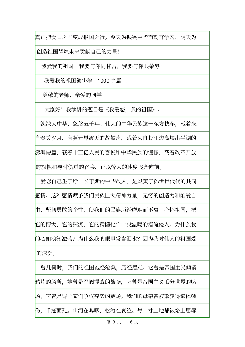 我爱我的祖国演讲稿1000字三篇.doc_第3页
