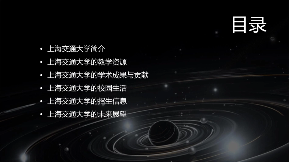 我心中理想大学上海交大简介课件_第2页