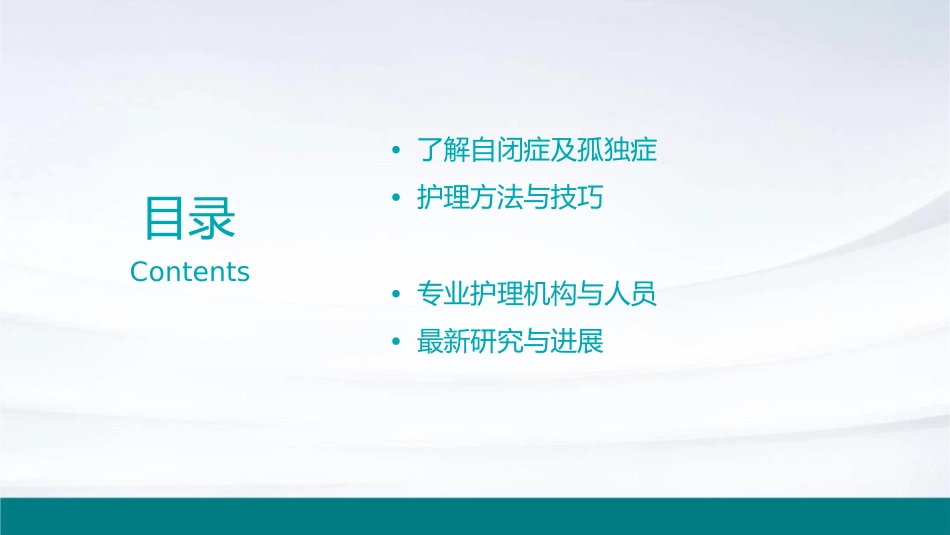自闭症及孤独症患者护理方法_第2页