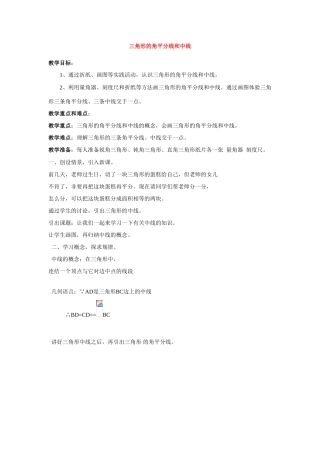 七年级数学下册7.1与三角形有关的线段教案10人教版