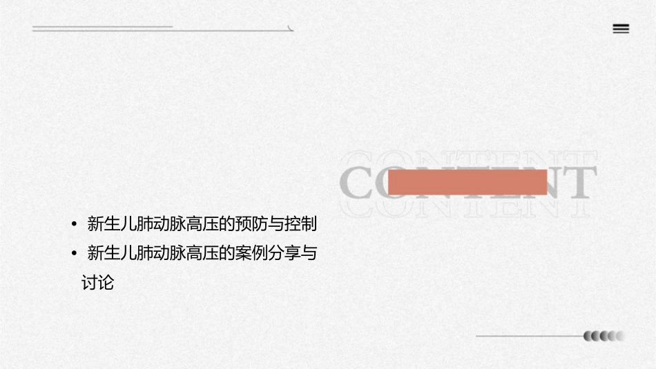新生儿肺动脉高压查房护理课件_第2页
