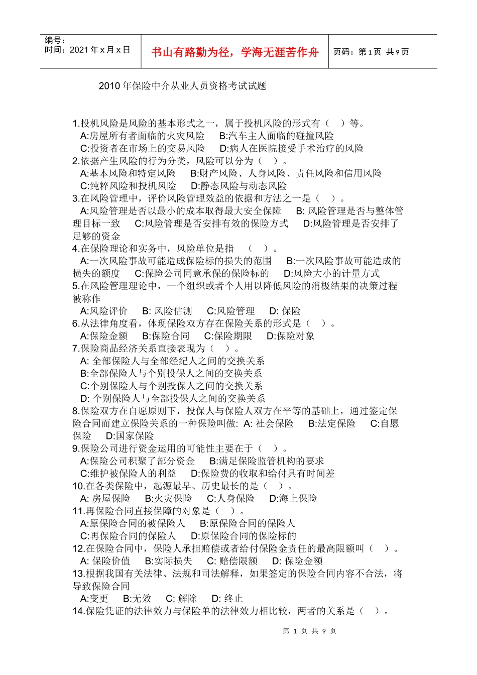 XXXX年保险中介从业人员资格考试试题_第1页