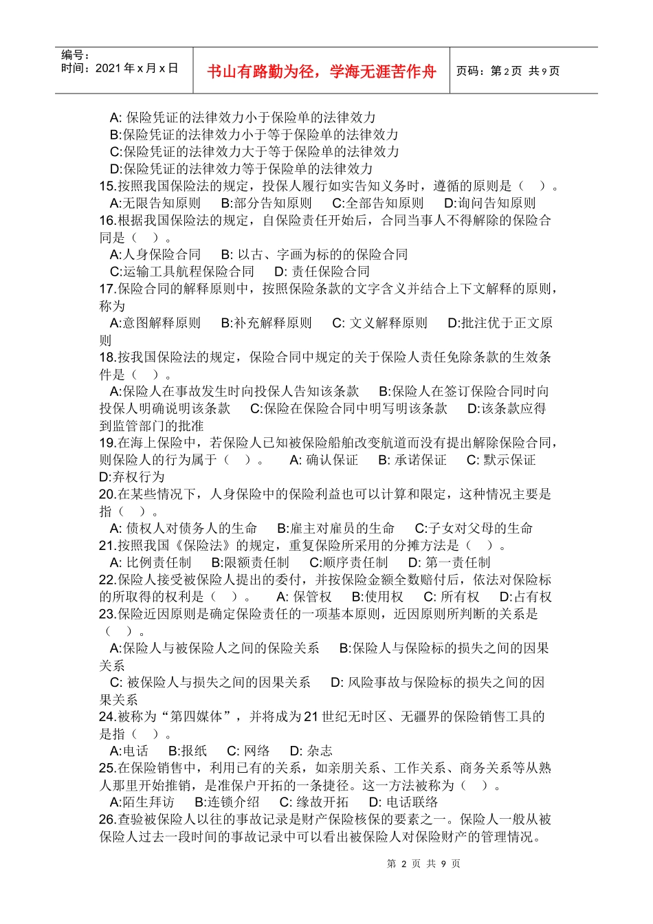 XXXX年保险中介从业人员资格考试试题_第2页