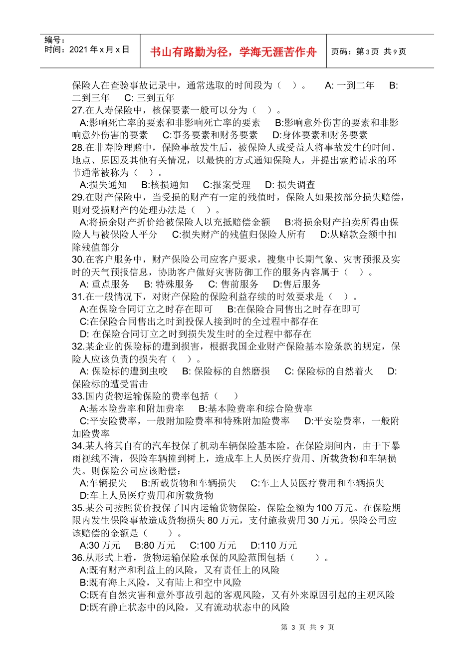 XXXX年保险中介从业人员资格考试试题_第3页