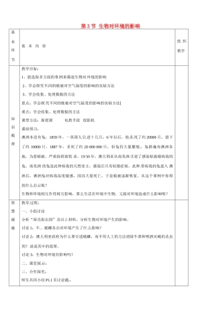 七年级生物上册《第2单元 第二章 第三节 生物对环境的影响》教案 （新版）苏科版-（新版）苏科版初中七年级上册生物教案