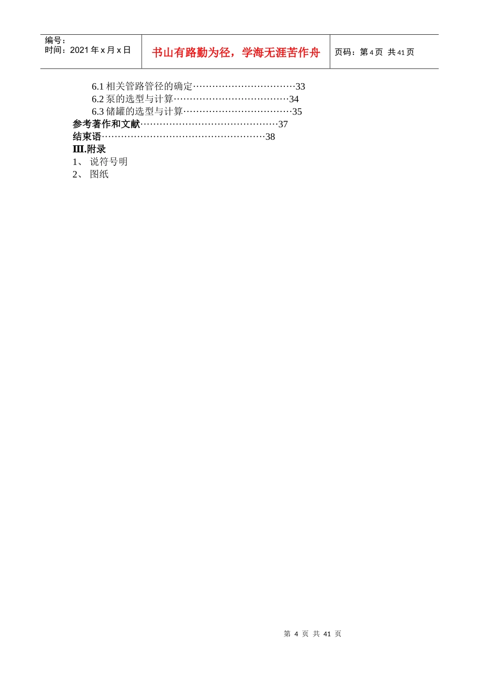 化工原理课程设计(doc 37页)_第3页