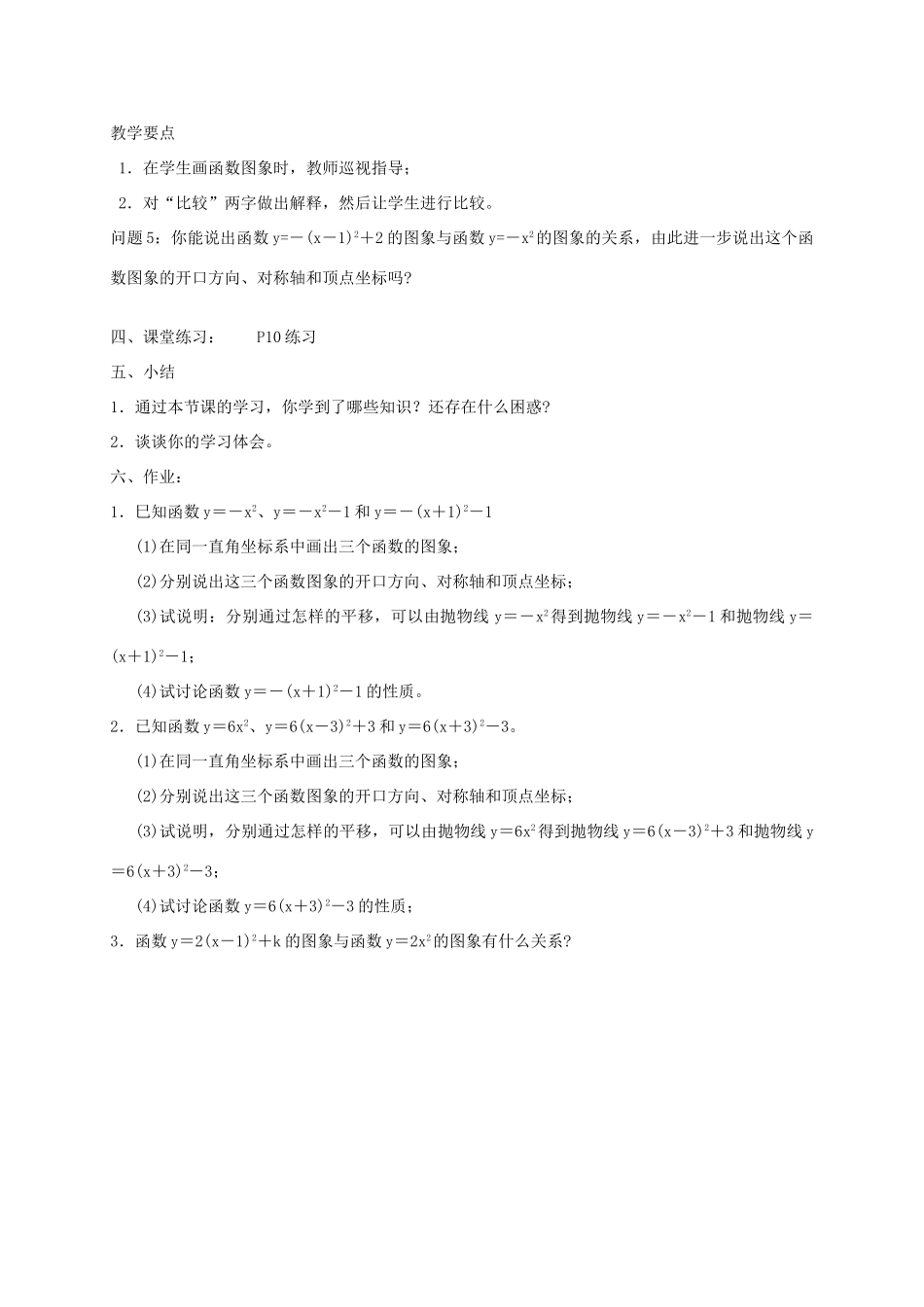 山东省滨州市邹平县九年级数学上册《二次函数》教案 新人教版_第2页
