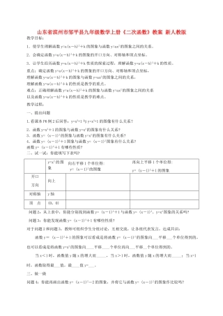 山东省滨州市邹平县九年级数学上册《二次函数》教案 新人教版