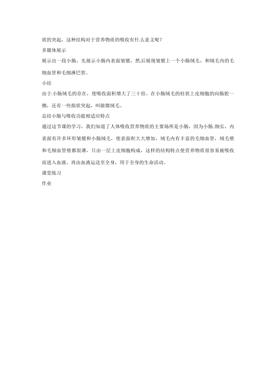 七年级生物下册 2.1.3营养物质的吸收和利用教学设计 （新版）冀教版-（新版）冀教版初中七年级下册生物教案_第2页