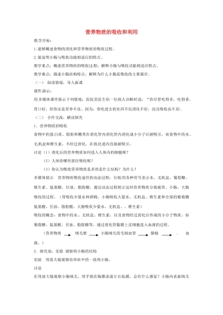 七年级生物下册 2.1.3营养物质的吸收和利用教学设计 （新版）冀教版-（新版）冀教版初中七年级下册生物教案
