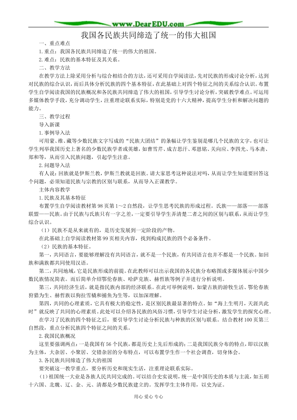 高三政治我国各民族共同缔造了统一的伟大祖国_第1页