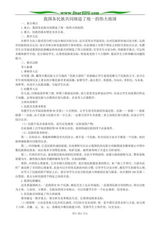 高三政治我国各民族共同缔造了统一的伟大祖国