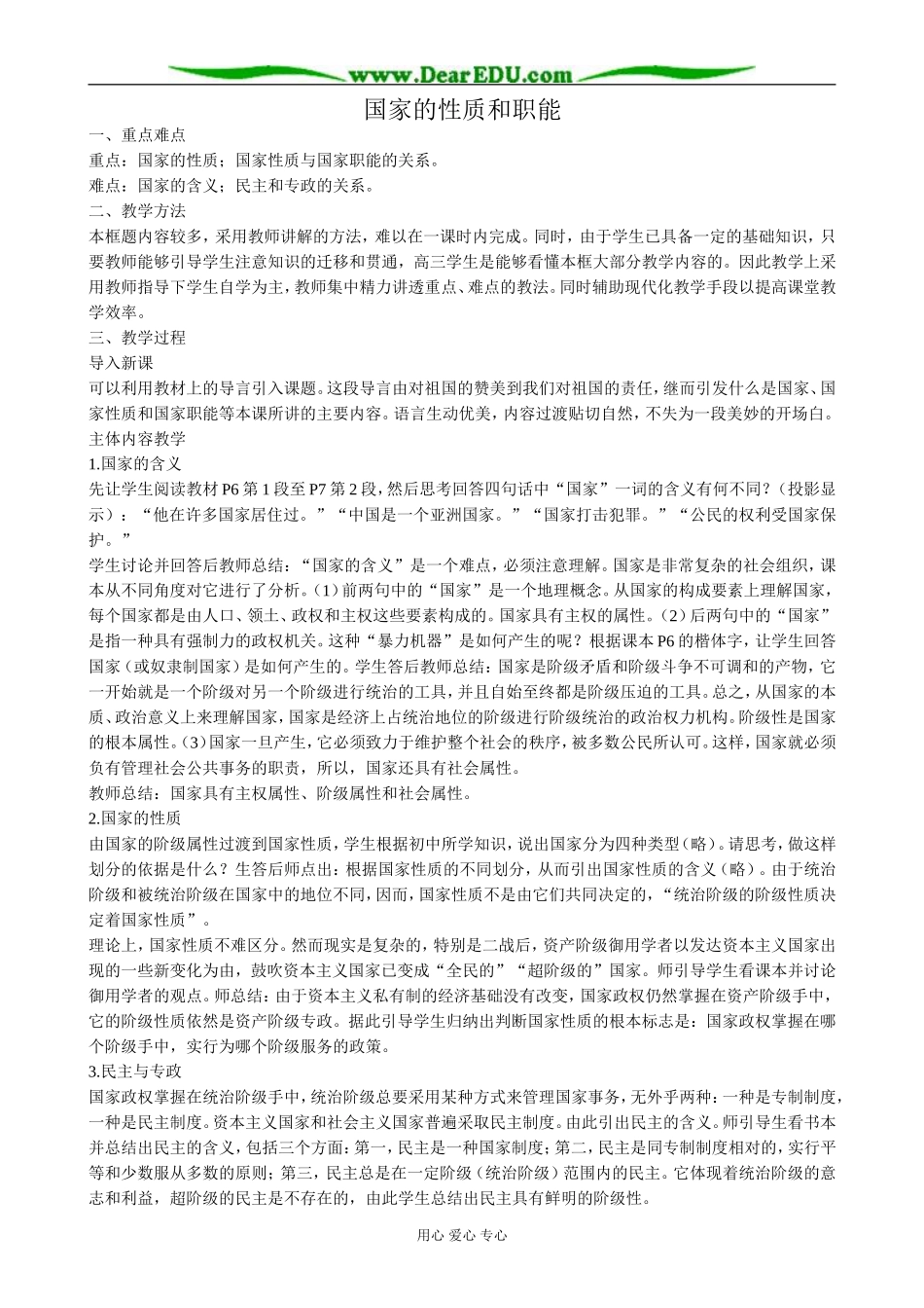 高三政治国家的性质和职能_第1页